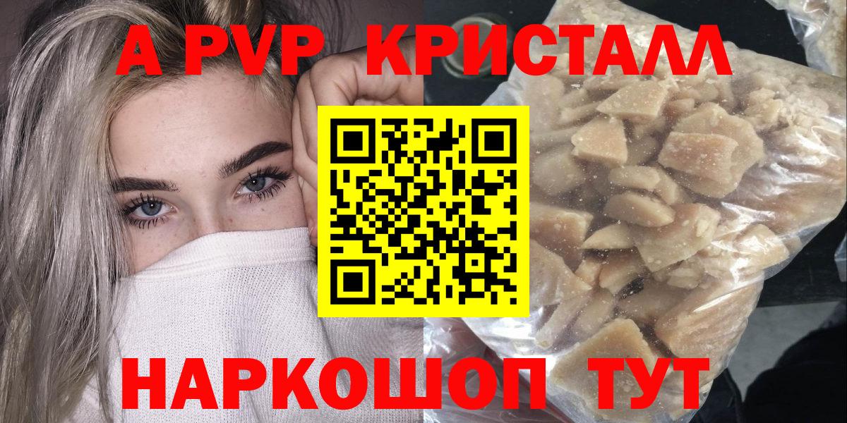 Острогожск  A PVP Crystall  Вход с VPN  A-PVP Соль  А ПВП мука 