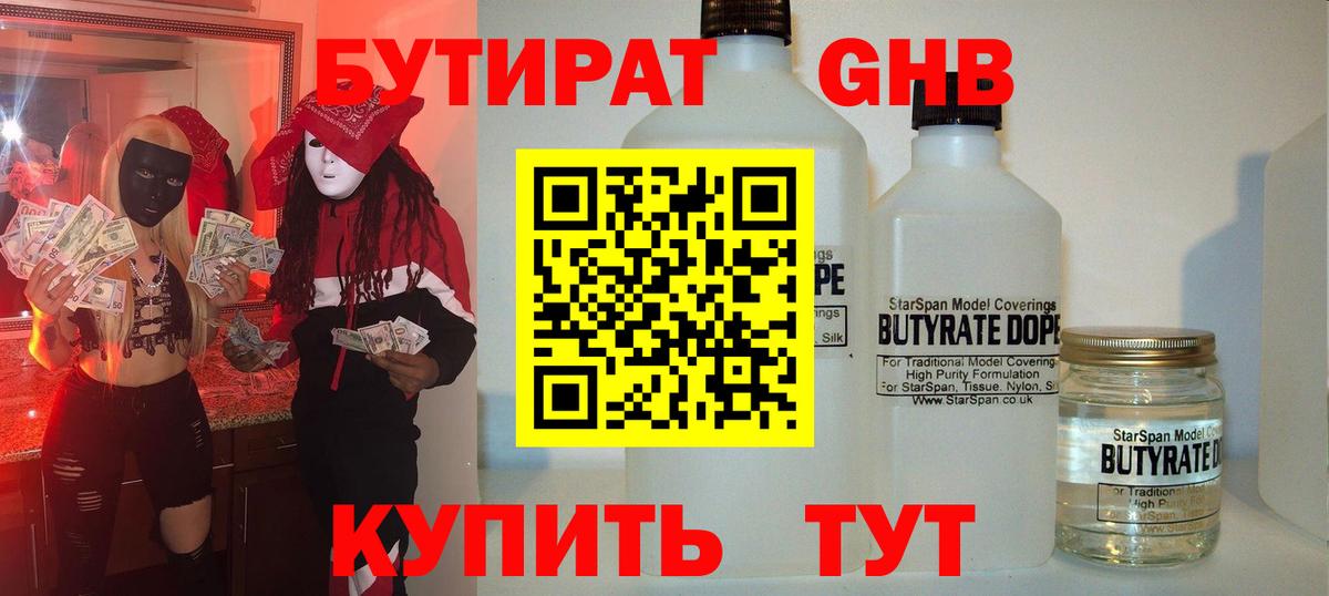 Бутират вода Острогожск