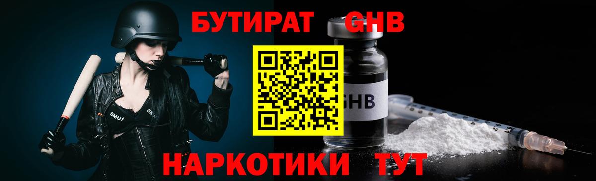Бутират жидкий экстази  Бутират  Острогожск  Вход с VPN 