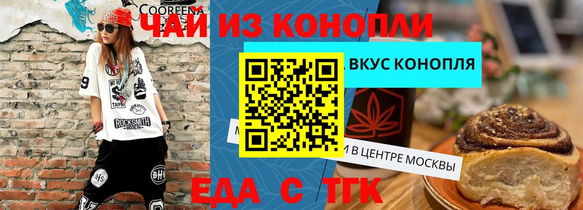 Острогожск  Еда ТГК конопля  Вход с VPN 