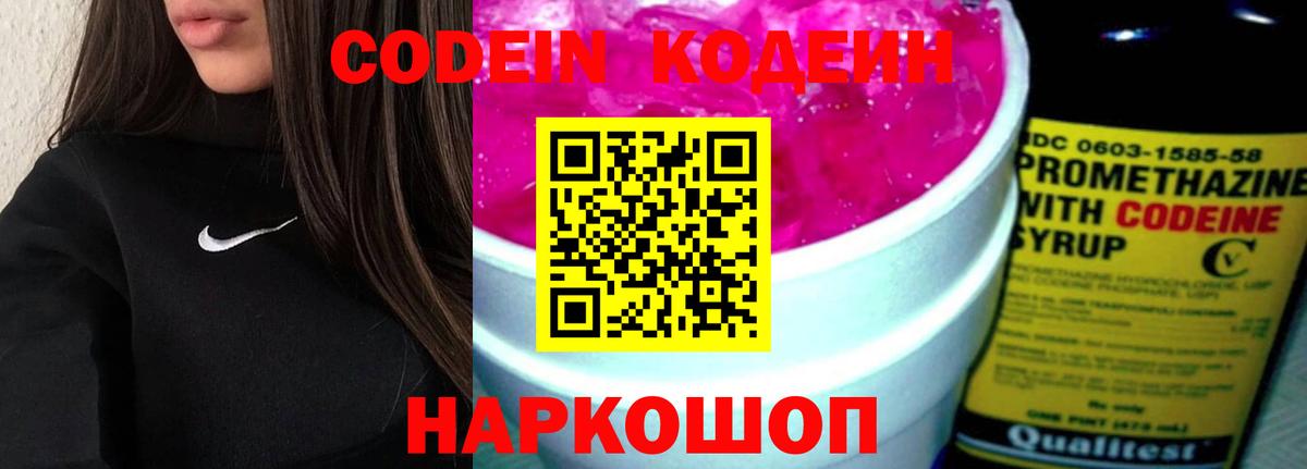 Острогожск  Кодеин Purple Drank  Кодеиновый сироп Lean напиток Lean (лин)  Вход с VPN 