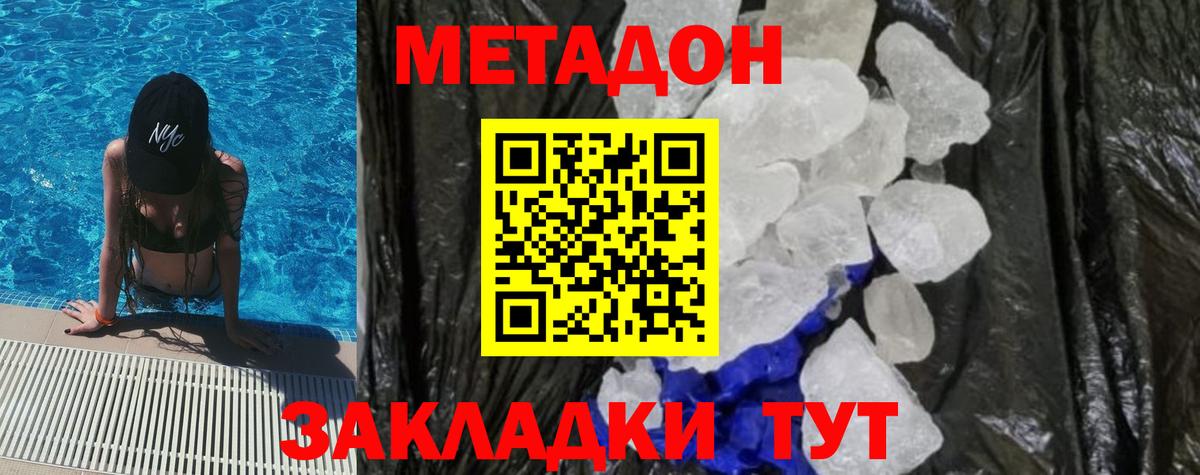 Острогожск  МЕТАДОН кристалл  площадка как зайти  Метадон белоснежный  Вход с VPN 